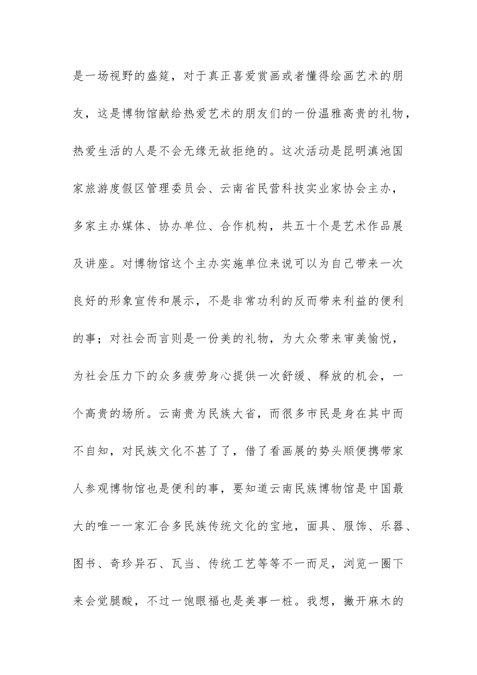 暑假博物馆实习报告-_第2页