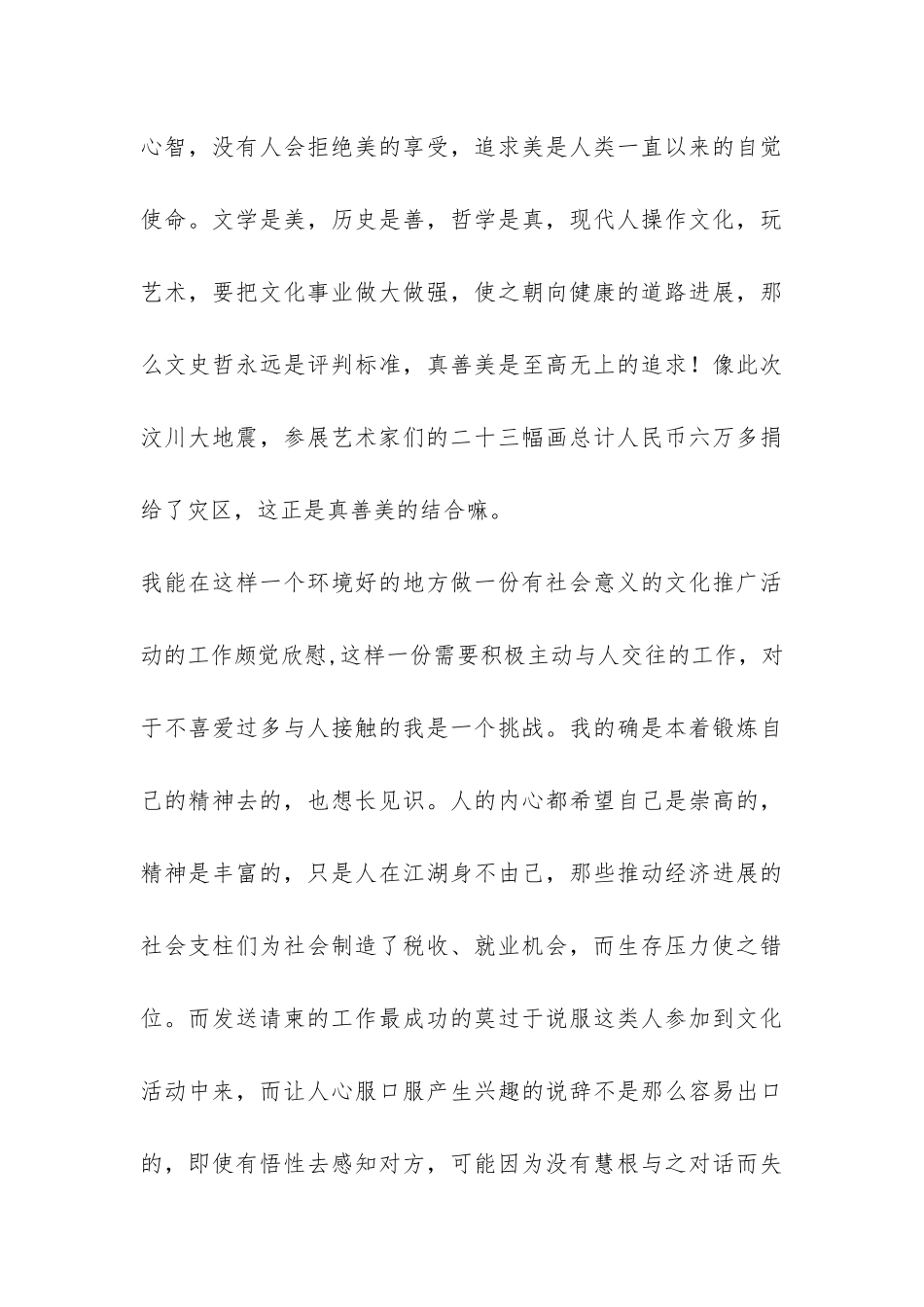 暑假博物馆实习报告-_第3页