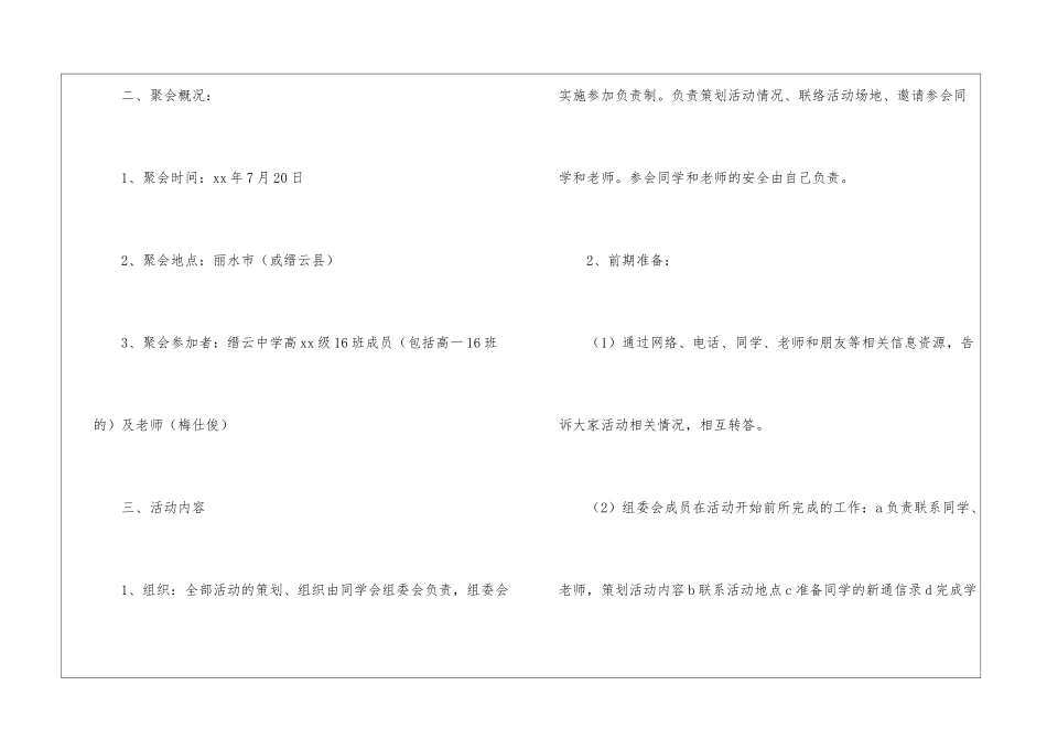 暑假同学聚会策划书_第2页