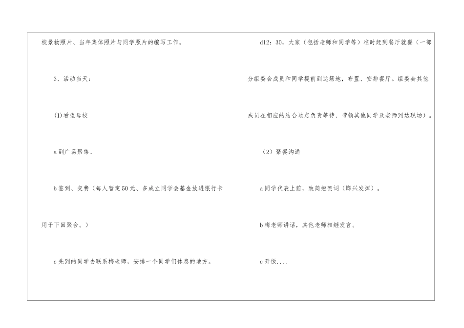 暑假同学聚会策划书_第3页