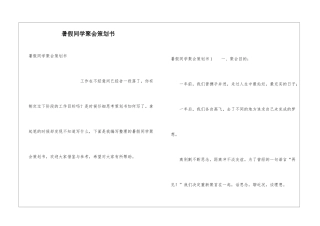 暑假同学聚会策划书