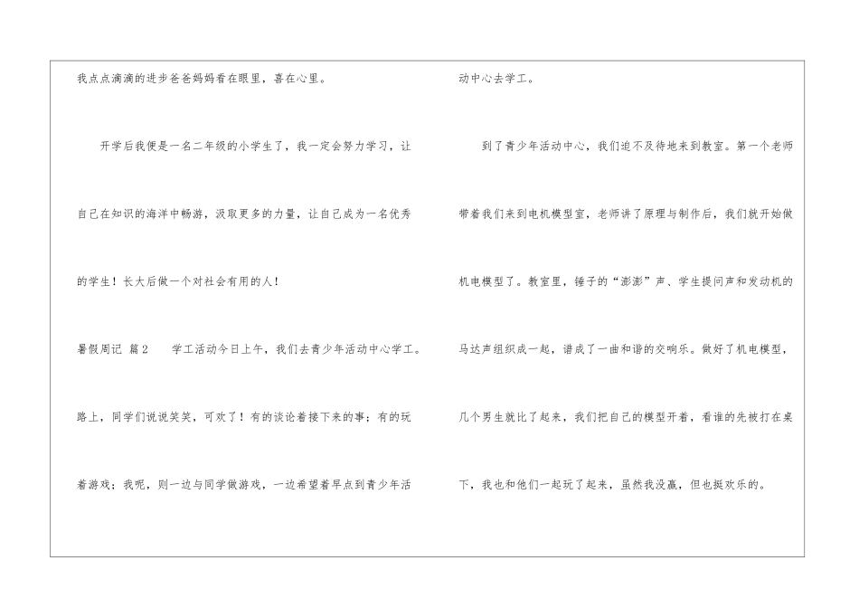 暑假周记五篇_第2页