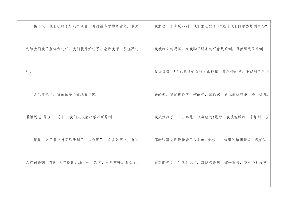 暑假周记五篇_第3页
