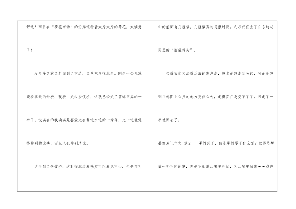 暑假周记作文集合10篇_第2页