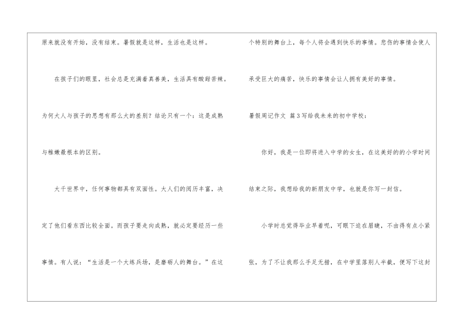 暑假周记作文集合10篇_第3页