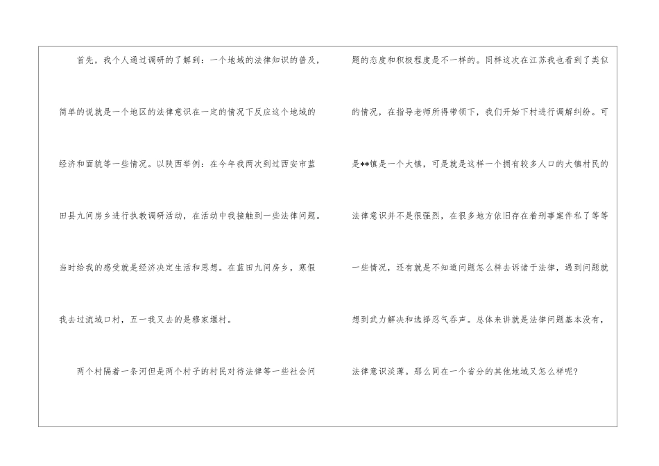 暑假司法实习报告-司法所实习报告_第2页