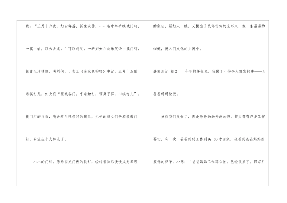 暑假周记七篇_第3页