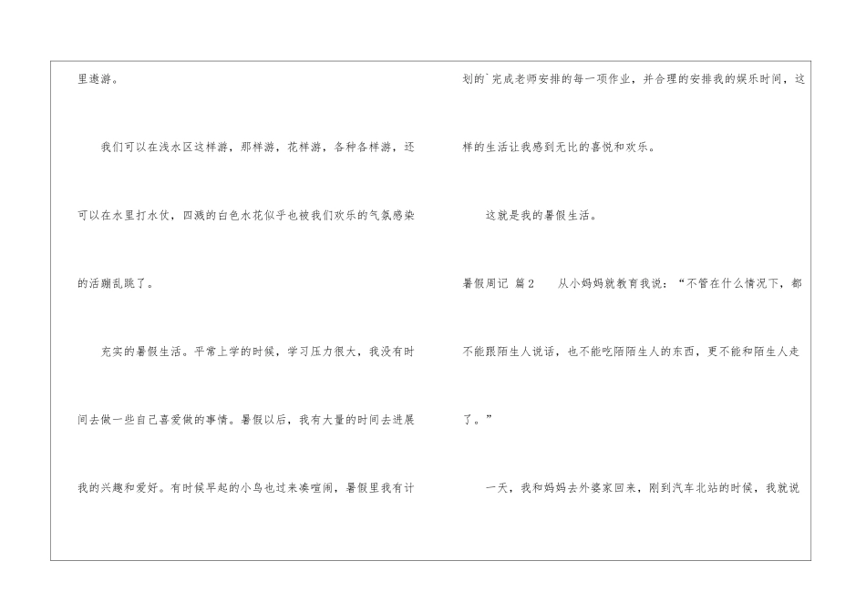 暑假周记三篇_第2页