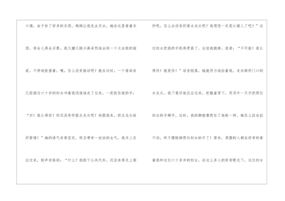 暑假周记三篇_第3页