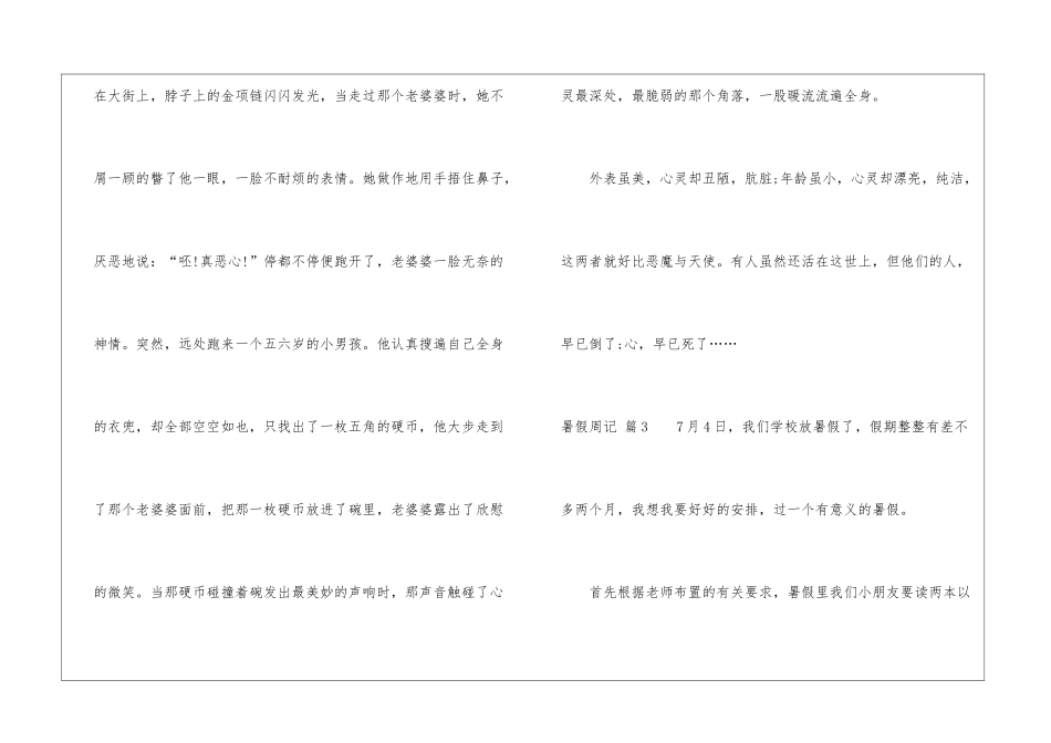 暑假周记合集5篇_第3页