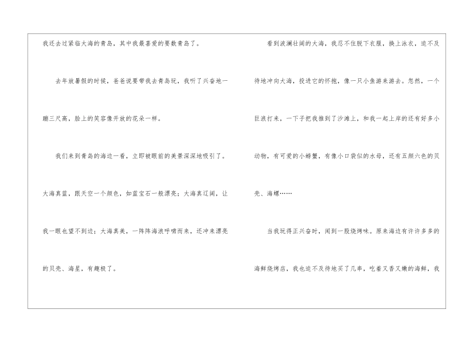 暑假周记模板六篇_第2页