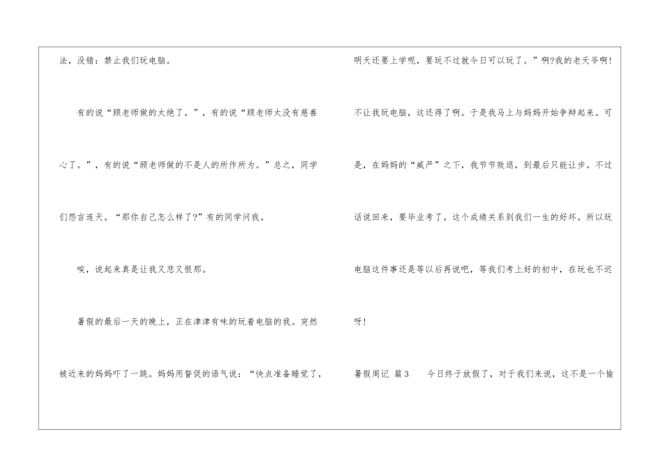 暑假周记模板汇总7篇_第3页