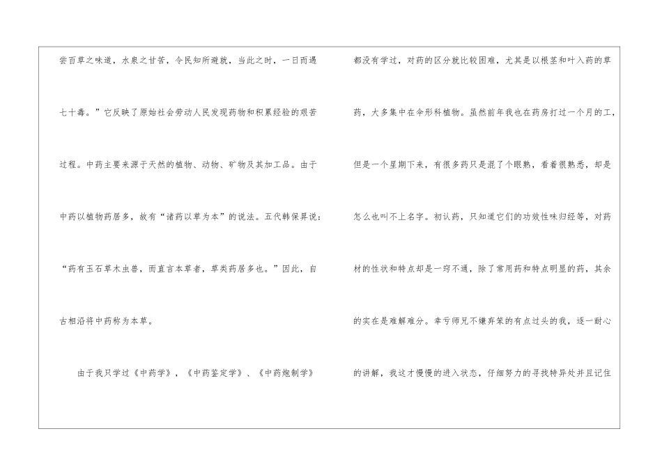 暑假周记模板8篇_第2页
