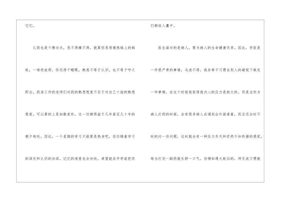 暑假周记模板8篇_第3页