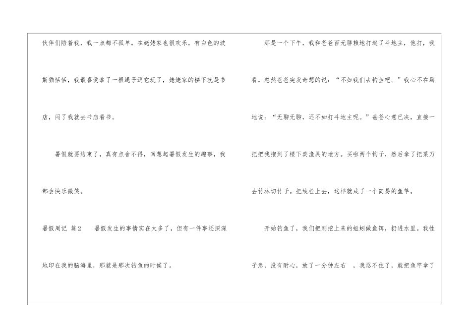 暑假周记四篇_第2页
