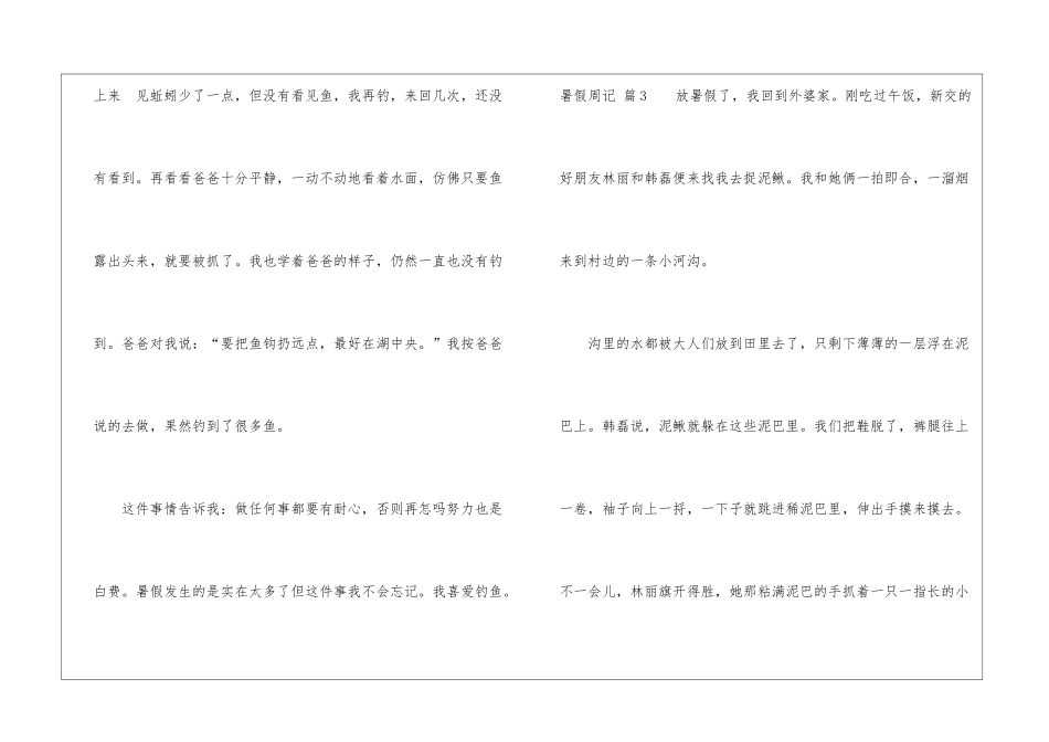 暑假周记四篇_第3页