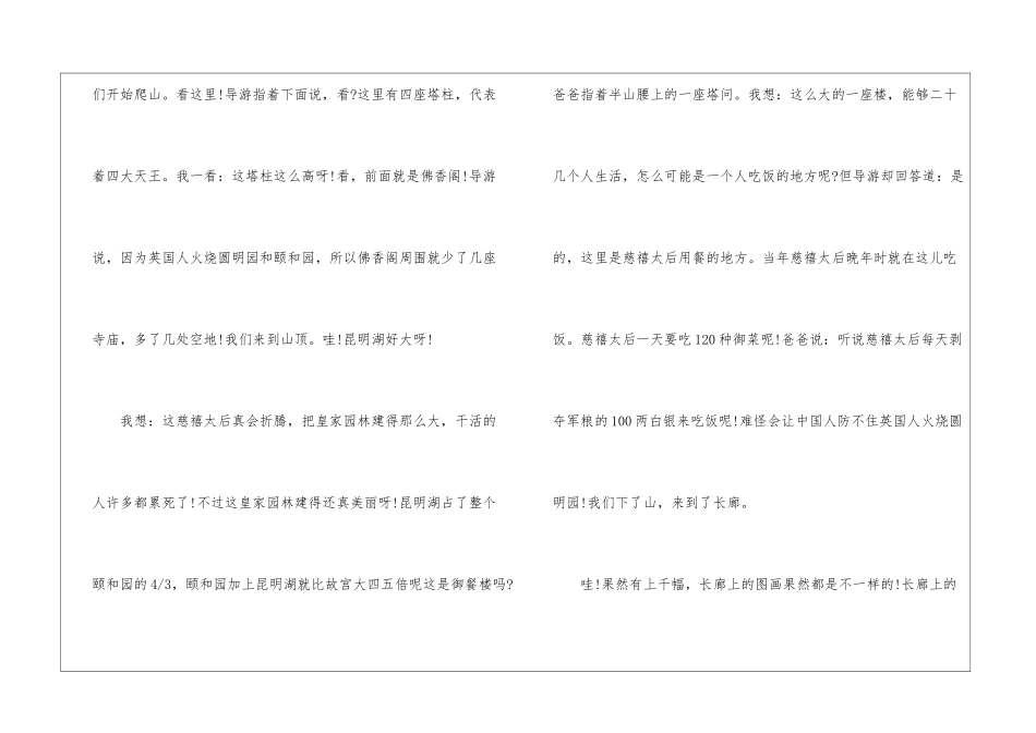 暑假周记模板集合六篇_第2页