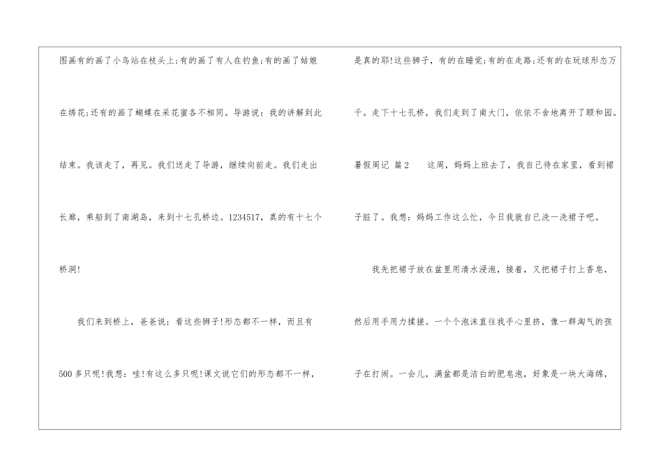 暑假周记模板集合六篇_第3页