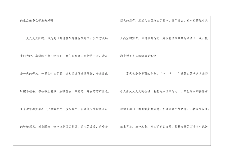 暑假周记汇总5篇_第2页