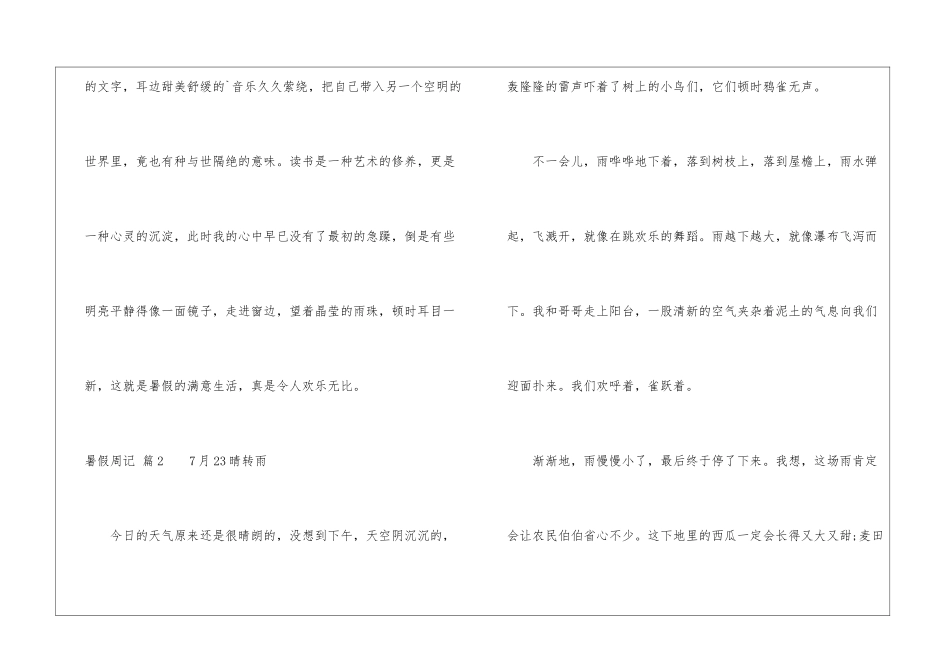暑假周记汇总5篇_第3页
