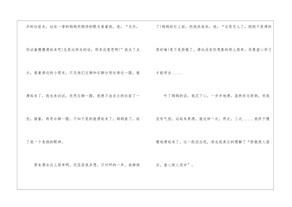 暑假周记汇编五篇_第2页