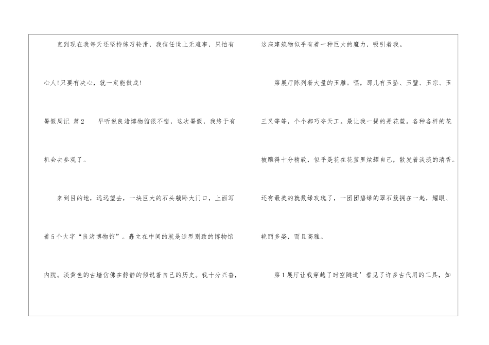 暑假周记汇编五篇_第3页