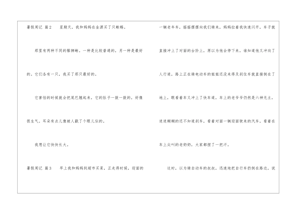暑假周记汇总五篇_第2页