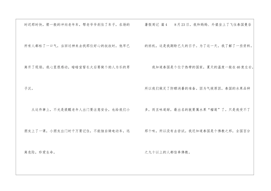 暑假周记汇总五篇_第3页