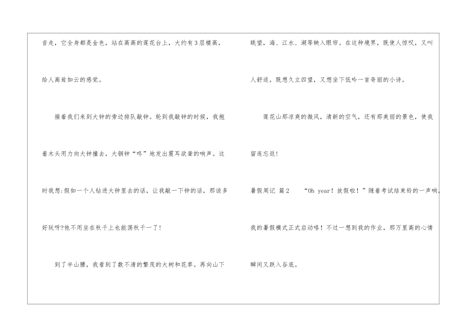 暑假周记模板十篇_第2页