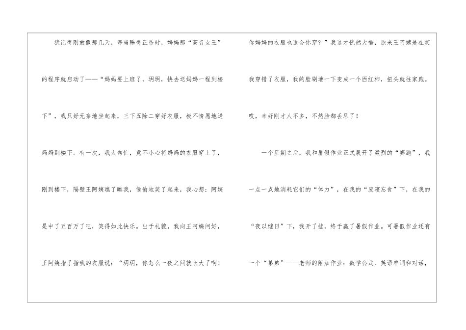 暑假周记模板十篇_第3页