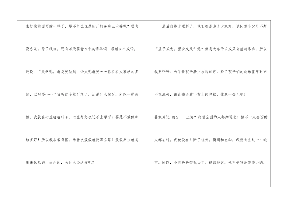暑假周记锦集9篇_第2页