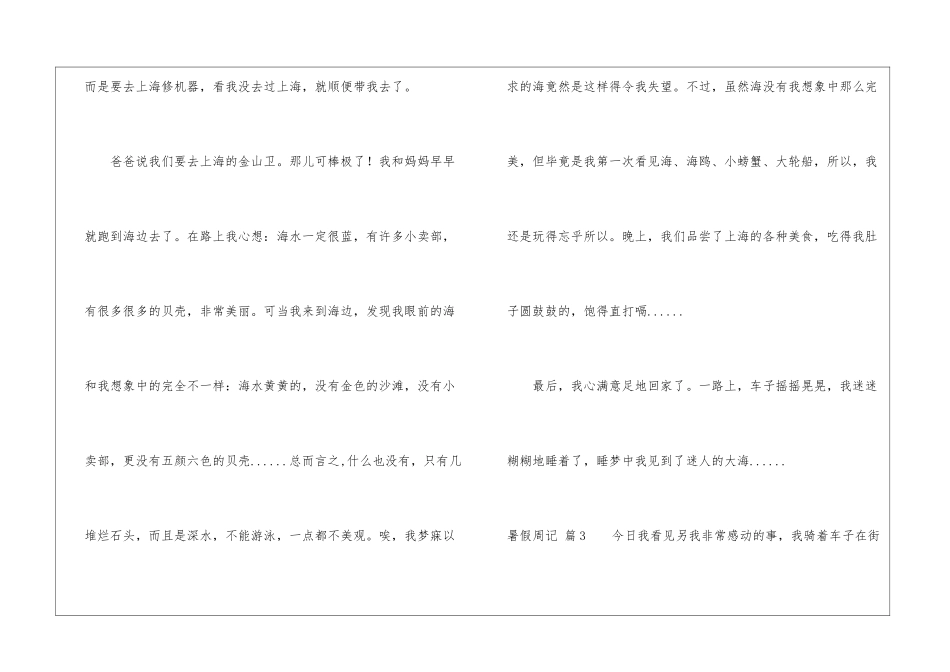 暑假周记锦集9篇_第3页