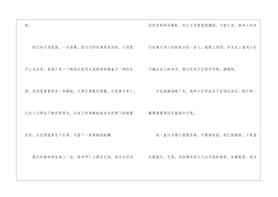 暑假周记集合五篇_第2页