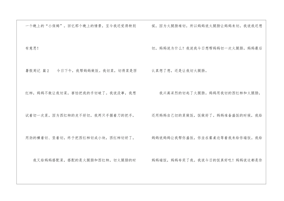 暑假周记集合五篇_第3页