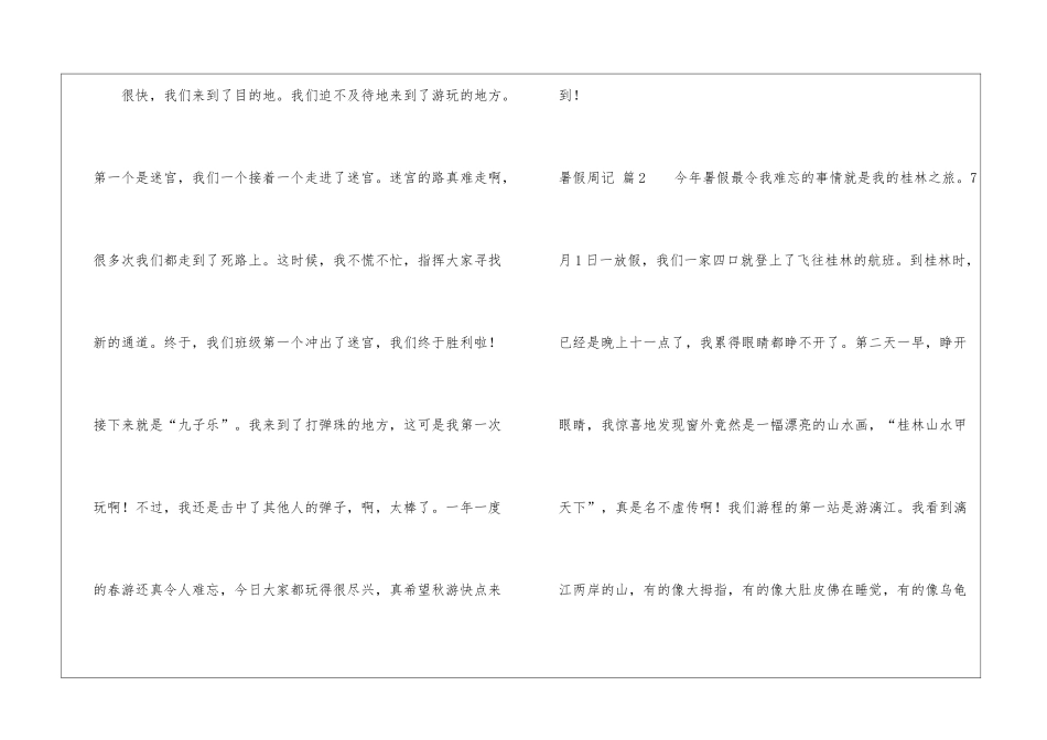 暑假周记集合八篇_第2页