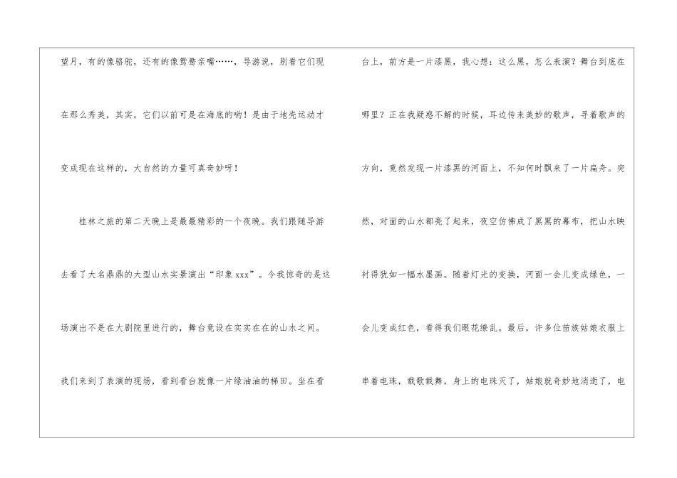 暑假周记集合八篇_第3页