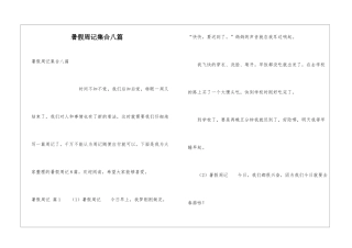 暑假周记集合八篇