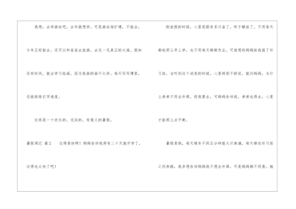 暑假周记集合7篇_第2页