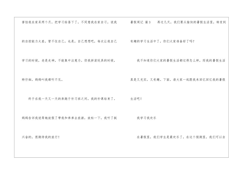 暑假周记集合7篇_第3页