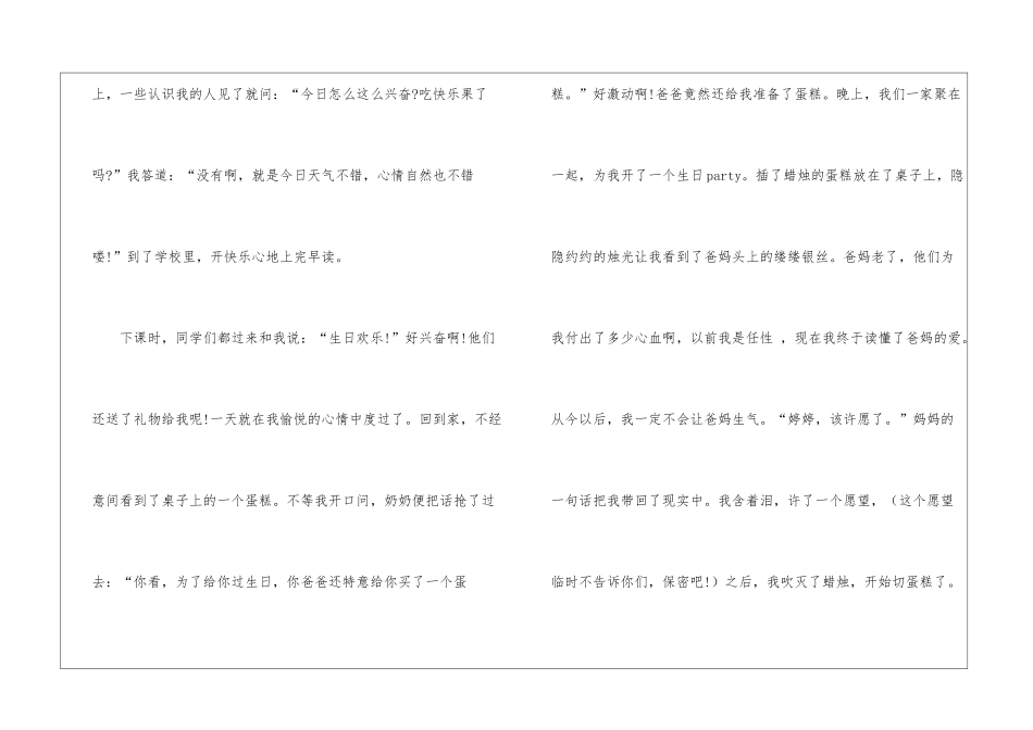 暑假周记汇编八篇_第3页