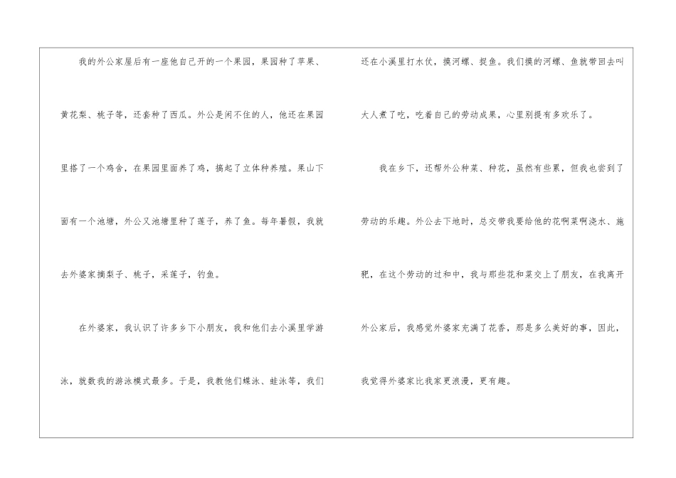 暑假周记集锦九篇_第2页