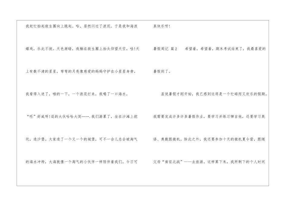暑假周记汇编十篇_第2页