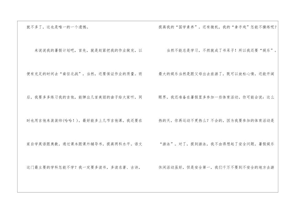 暑假周记汇编十篇_第3页