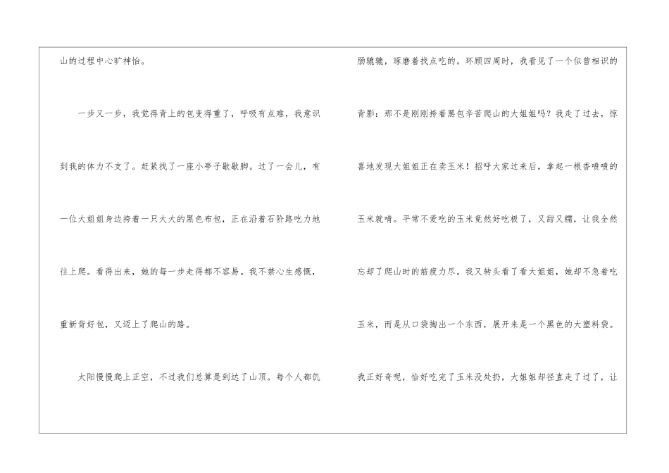 暑假周记集锦8篇_第2页