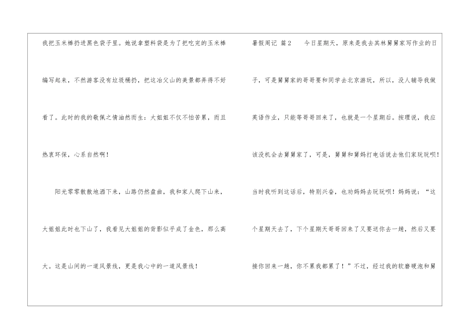 暑假周记集锦8篇_第3页