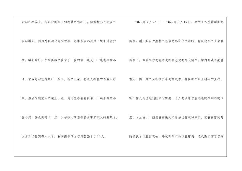 暑假图书馆管理员社会实践报告_第3页