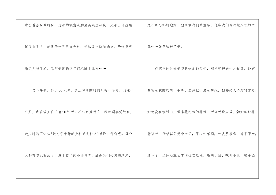 暑假回忆作文_第2页