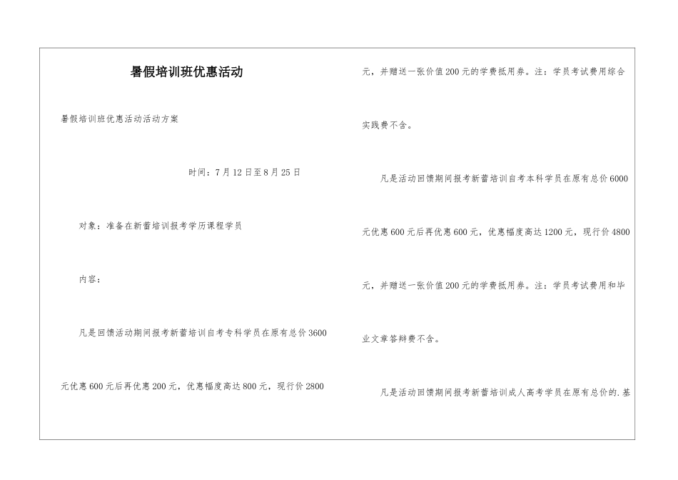 暑假培训班优惠活动_第1页
