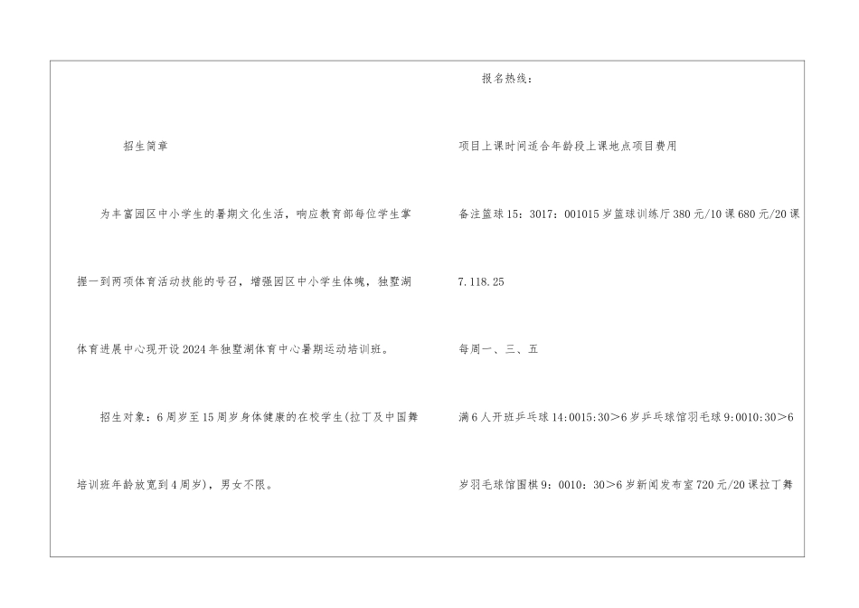 暑假培训班优惠活动_第3页