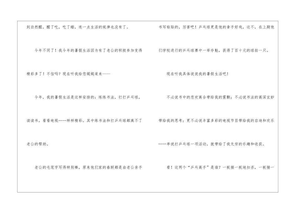 暑假周记集锦10篇_第2页